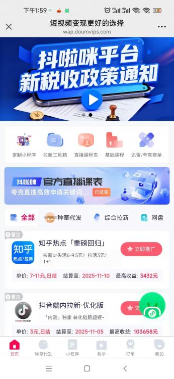 梅州抖啦咪是什么平台-一个专注短视频流量变现的平台！ 第3张